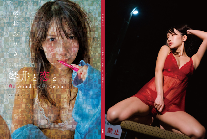 琴井ありさファースト写真集発売記念ライブ配信のご案内の画像3