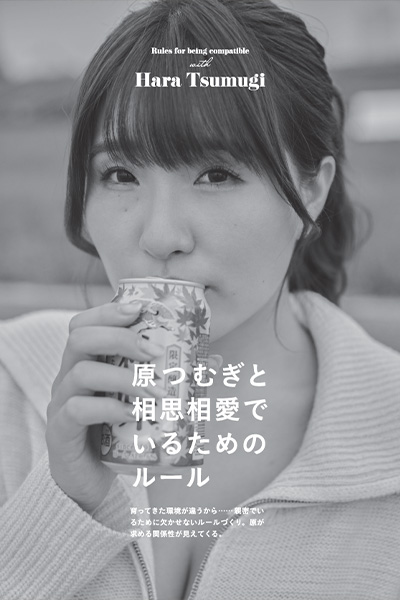 【発売中】原つむぎは、酔うと床で寝るらしい。 Iカップを酔わせてデートできる初単独出版発売中の画像6