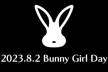 「#バニーの日」グラビア投稿まとめ2023/えなこ 東雲うみ…