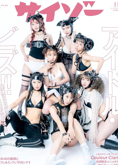 【クルクラ×サイゾー】秋の大収穫祭いよいよ始動!!の画像2