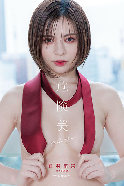 紅羽祐美『危険美』発売記念イベントは渋谷徘徊からのHMV渋谷の画像1